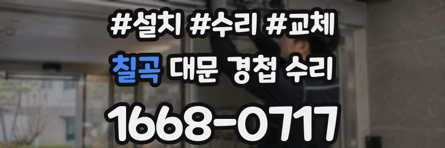 칠곡 대문 경첩 수리