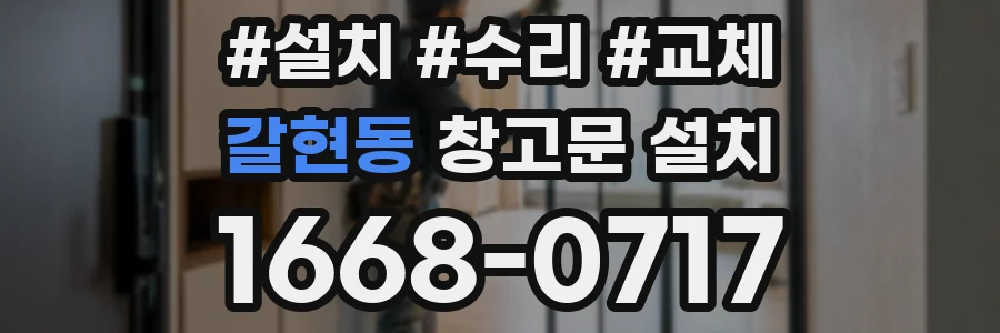 갈현동 창고문 설치