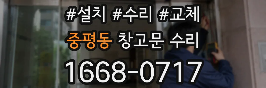 중평동 창고문 수리