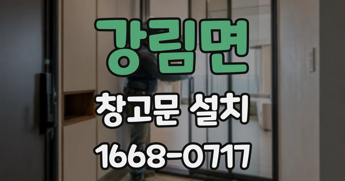 강림면 창고문 설치