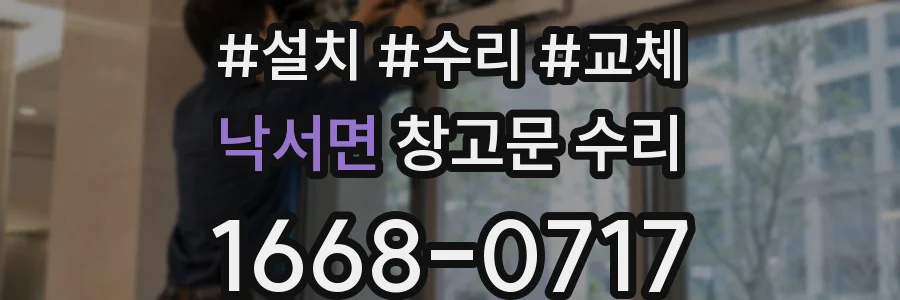 낙서면 창고문 수리