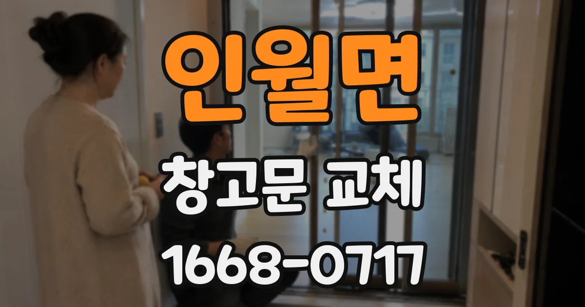 인월면 창고문 교체