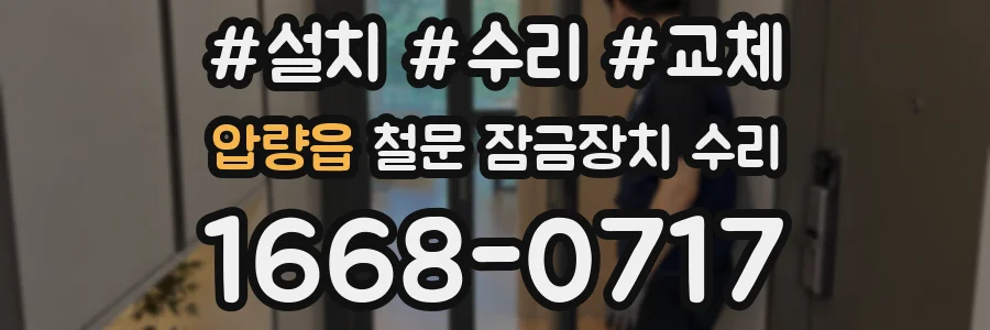 압량읍 철문 잠금장치 수리