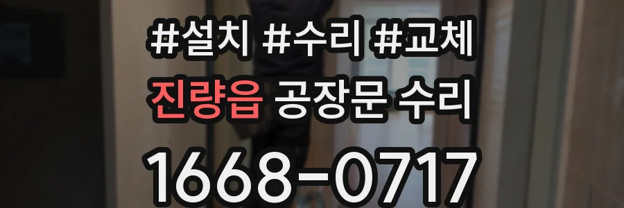 진량읍 공장문 수리