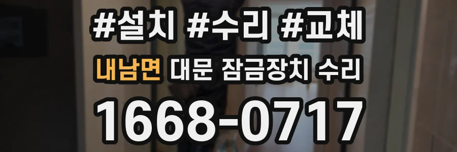 내남면 대문 잠금장치 수리