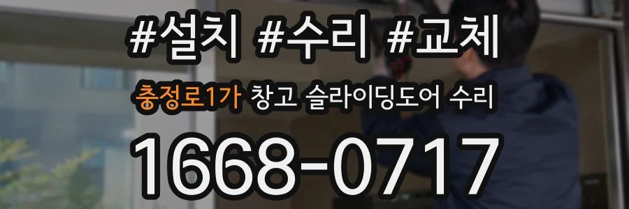 충정로1가 창고 슬라이딩도어 수리