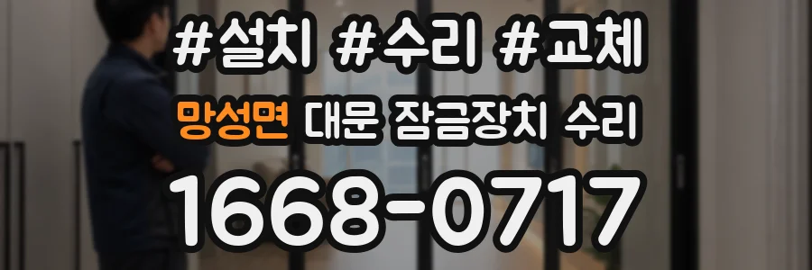 망성면 대문 잠금장치 수리