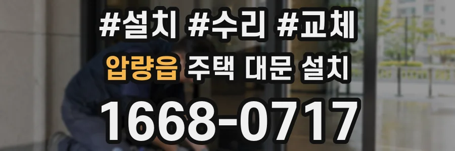 압량읍 주택 대문 설치