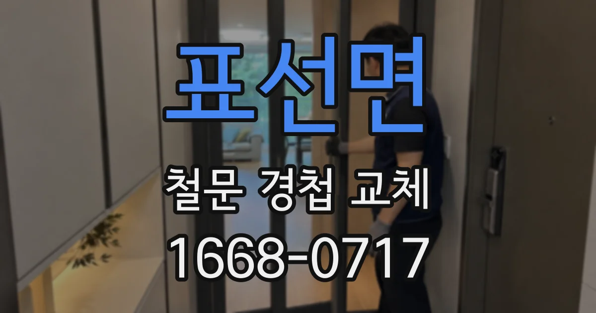 표선면 철문 경첩 교체