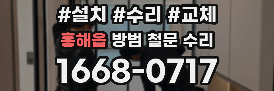 흥해읍 방범 철문 수리