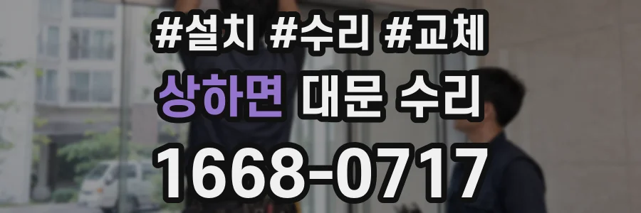 상하면 대문 수리