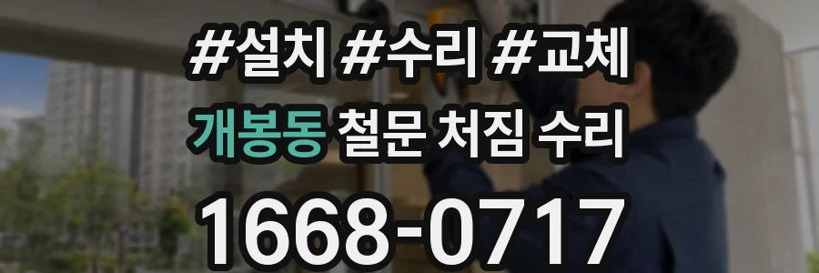 개봉동 철문 처짐 수리