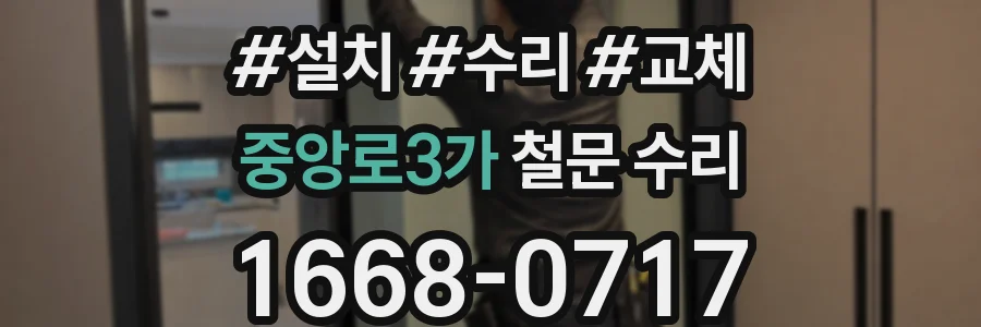 중앙로3가 철문 수리