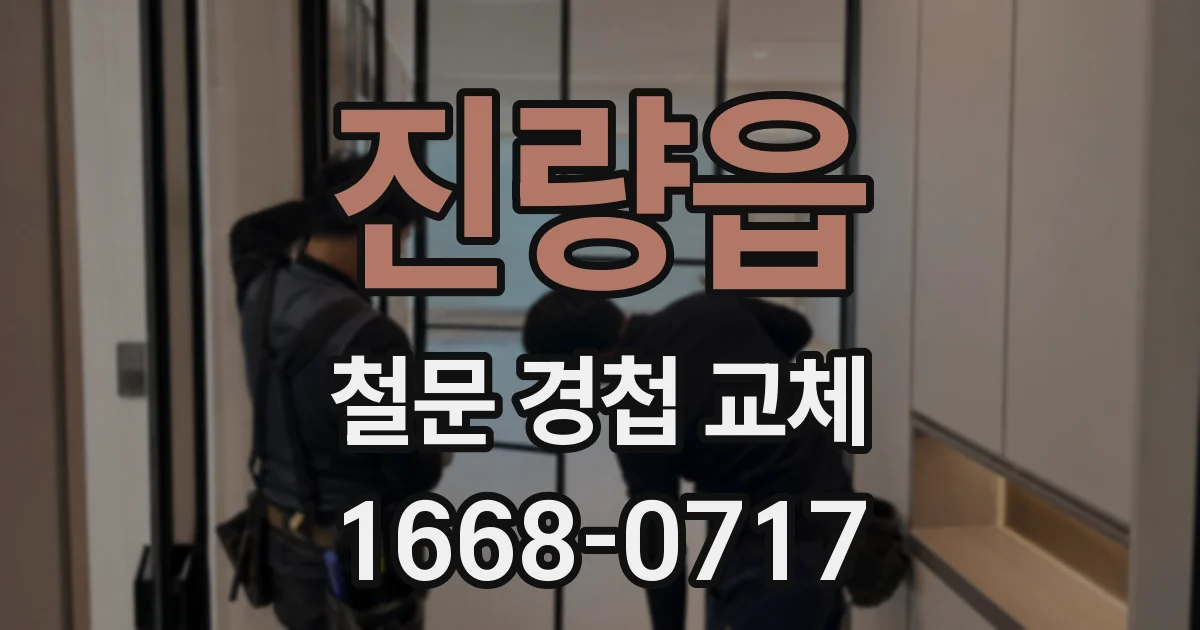 진량읍 철문 경첩 교체