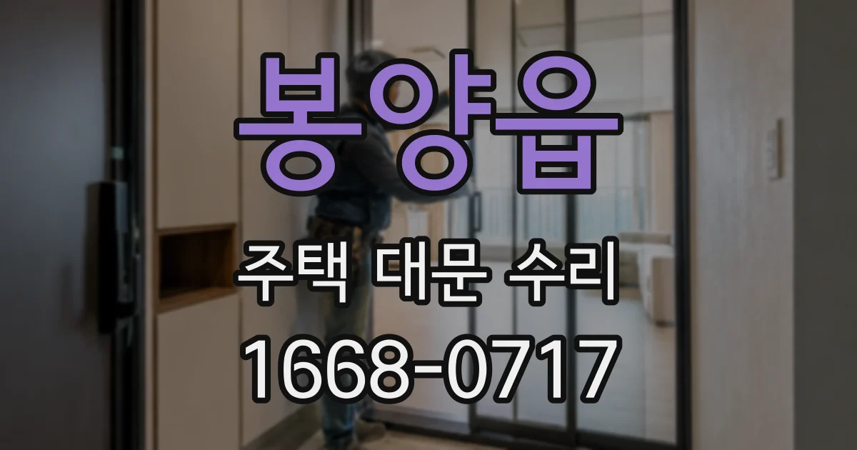 봉양읍 주택 대문 수리