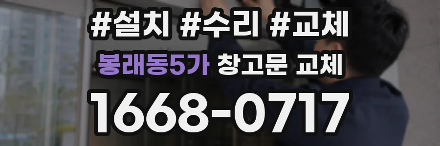 봉래동5가 창고문 교체
