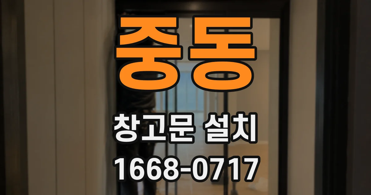 중동 창고문 설치