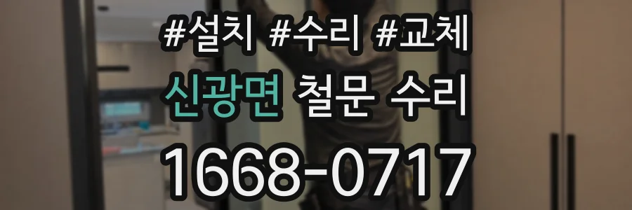 신광면 철문 수리
