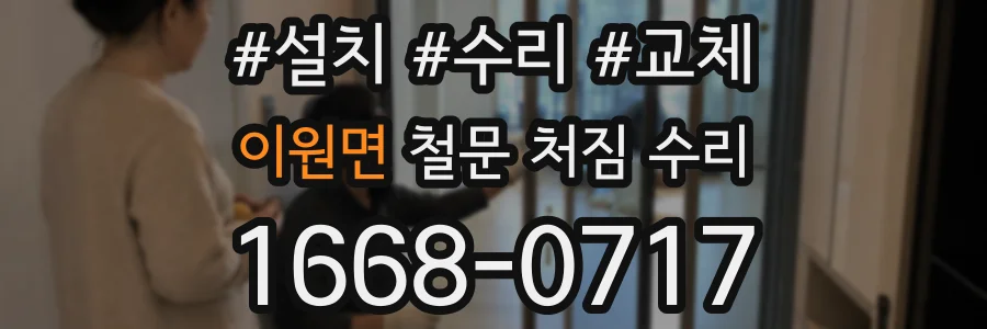 이원면 철문 처짐 수리