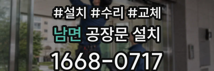 남면 공장문 설치