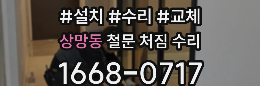 상망동 철문 처짐 수리
