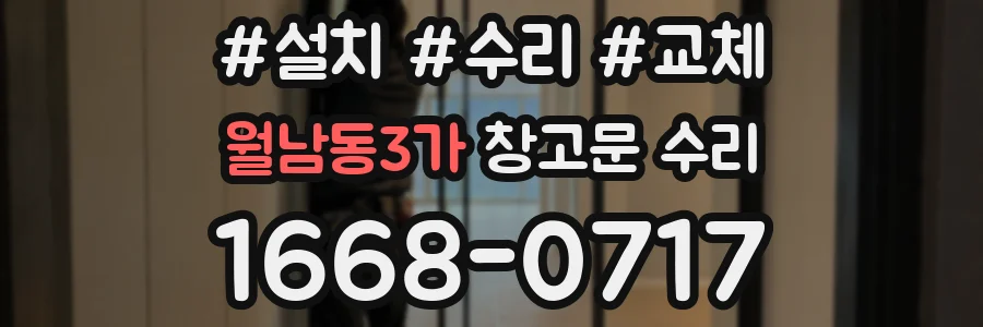 월남동3가 창고문 수리