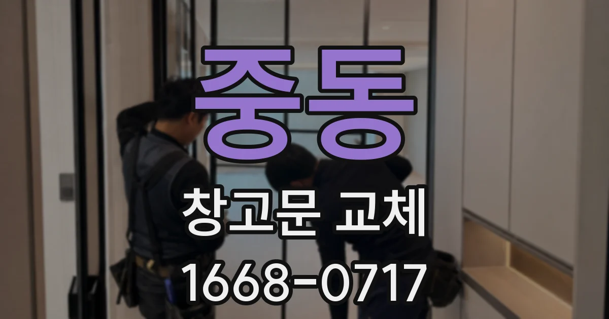 중동 창고문 교체