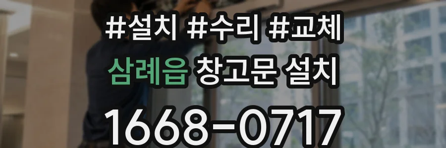 삼례읍 창고문 설치
