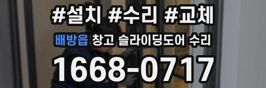 배방읍 창고 슬라이딩도어 수리