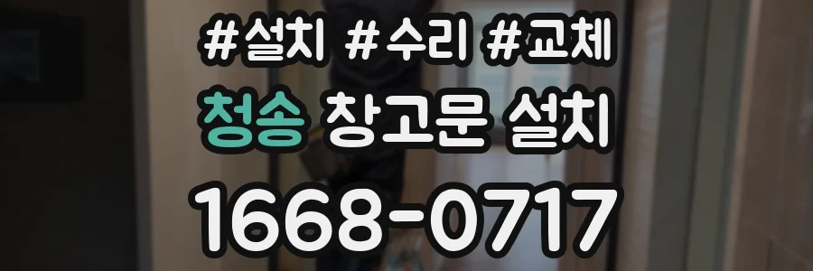 청송 창고문 설치