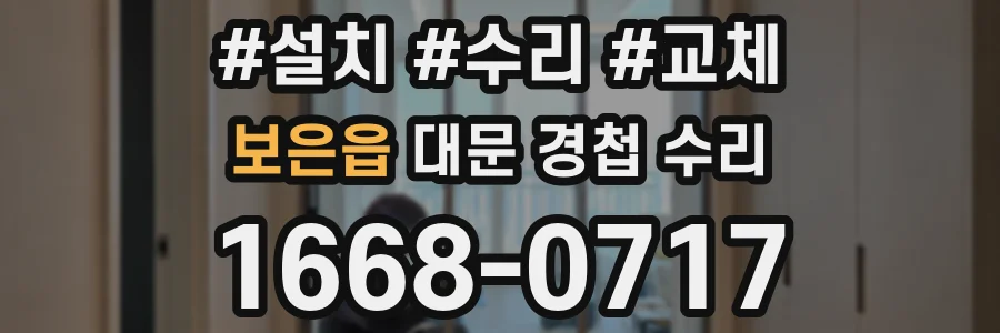 보은읍 대문 경첩 수리