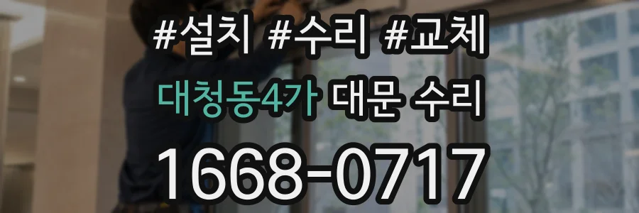 대청동4가 대문 수리