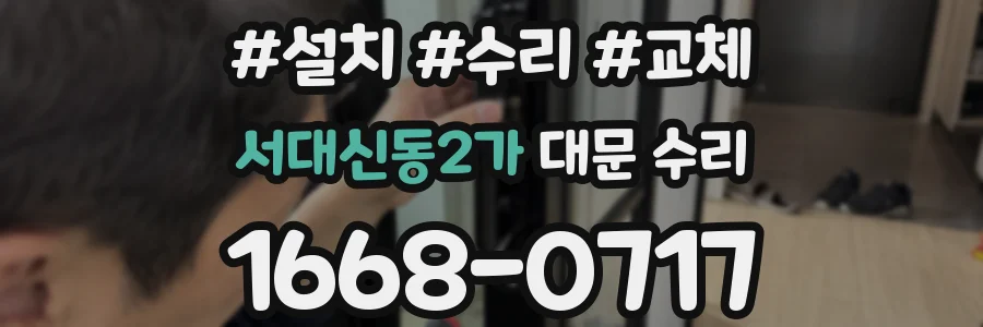 서대신동2가 대문 수리