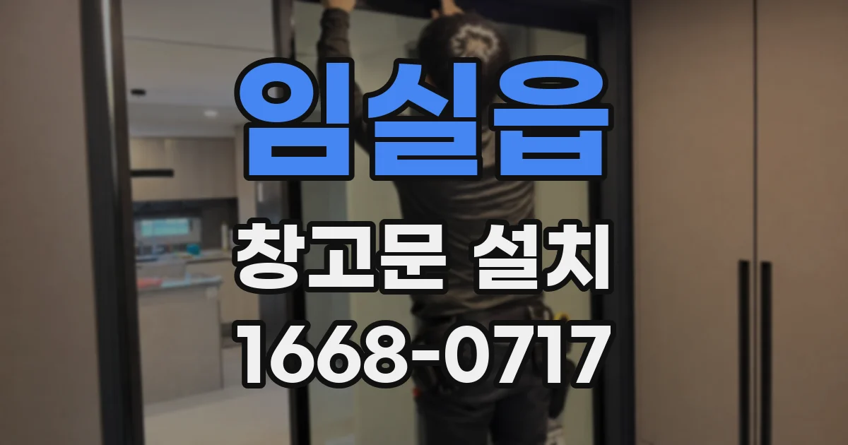 임실읍 창고문 설치