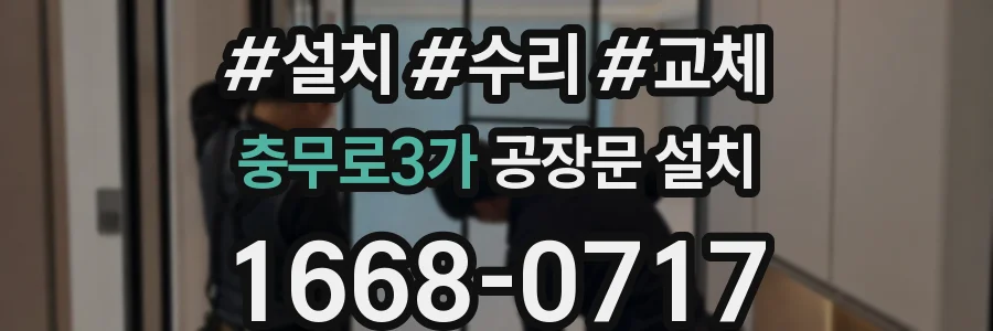 충무로3가 공장문 설치
