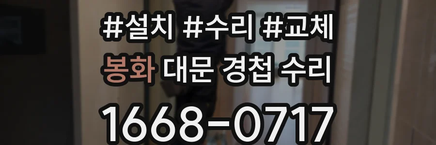 봉화 대문 경첩 수리