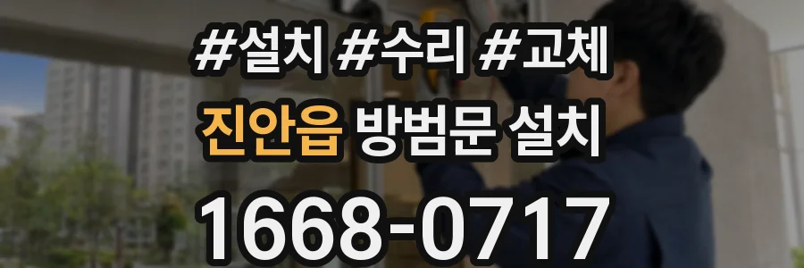 진안읍 방범문 설치