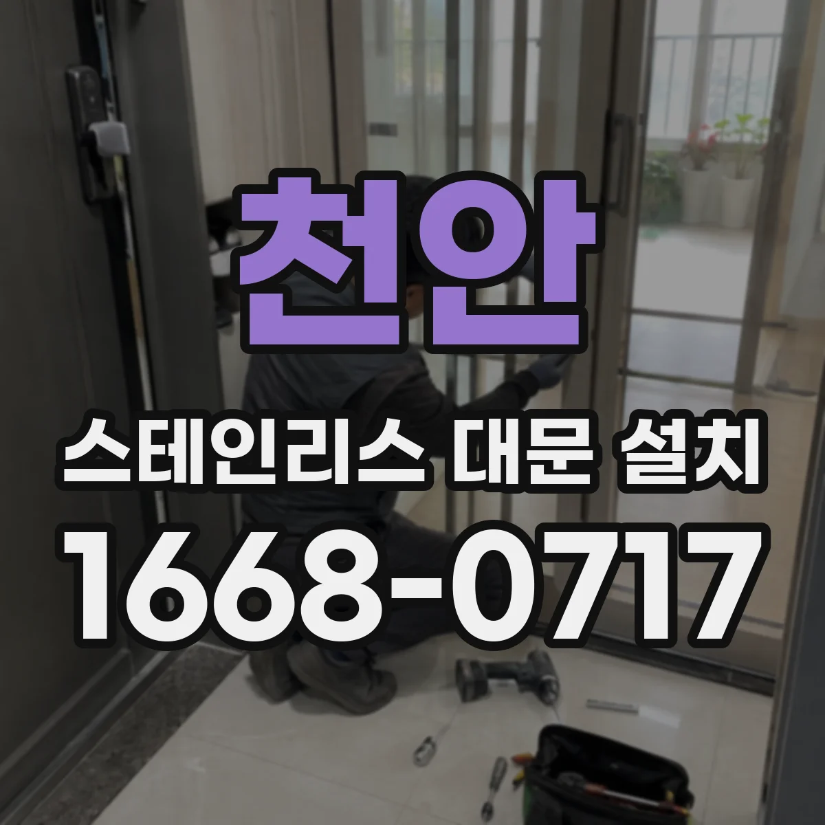 천안 스테인리스 대문 설치 견적 전 확인할 차량 진출입 개폐 각도