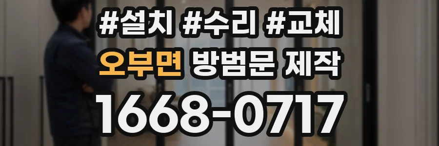 오부면 방범문 제작