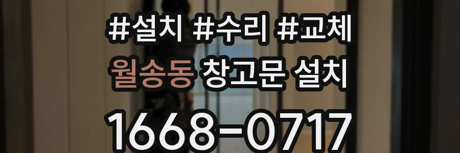 월송동 창고문 설치