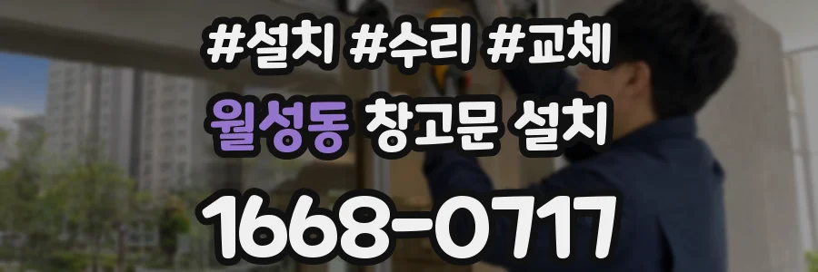 월성동 창고문 설치
