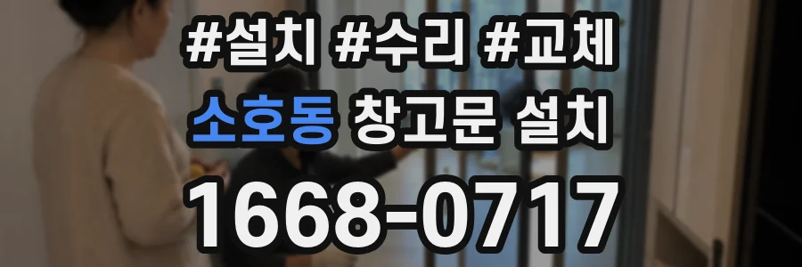 소호동 창고문 설치