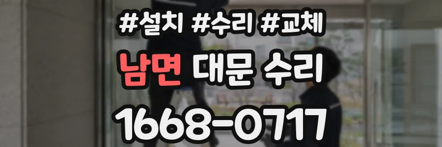 남면 대문 수리