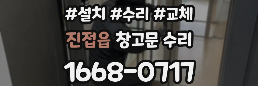진접읍 창고문 수리