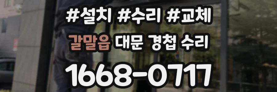 갈말읍 대문 경첩 수리