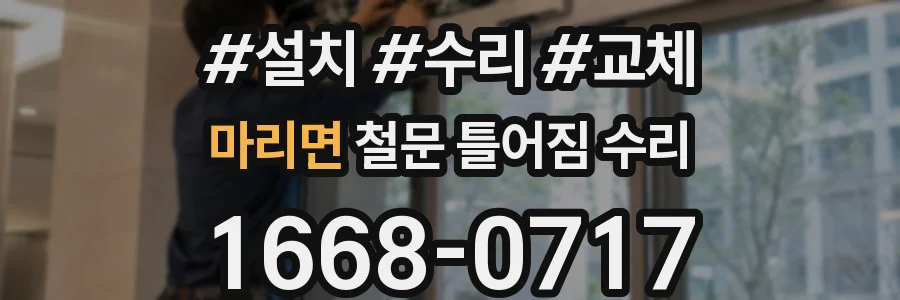 마리면 철문 틀어짐 수리
