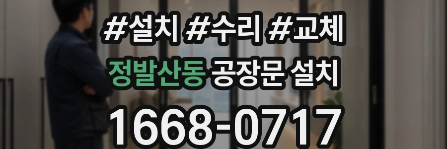 정발산동 공장문 설치