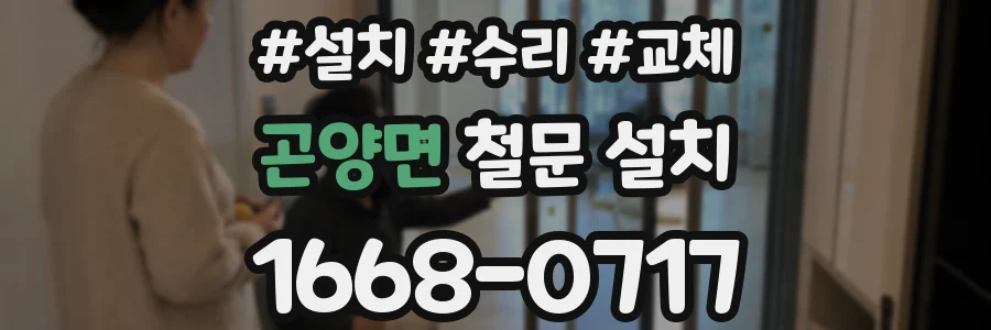 곤양면 철문 설치