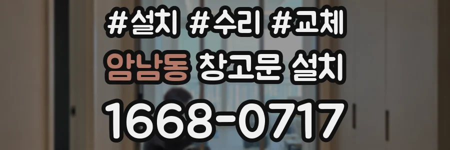 암남동 창고문 설치