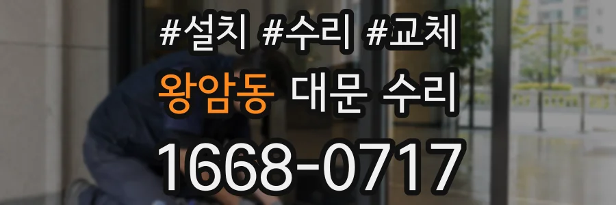 왕암동 대문 수리